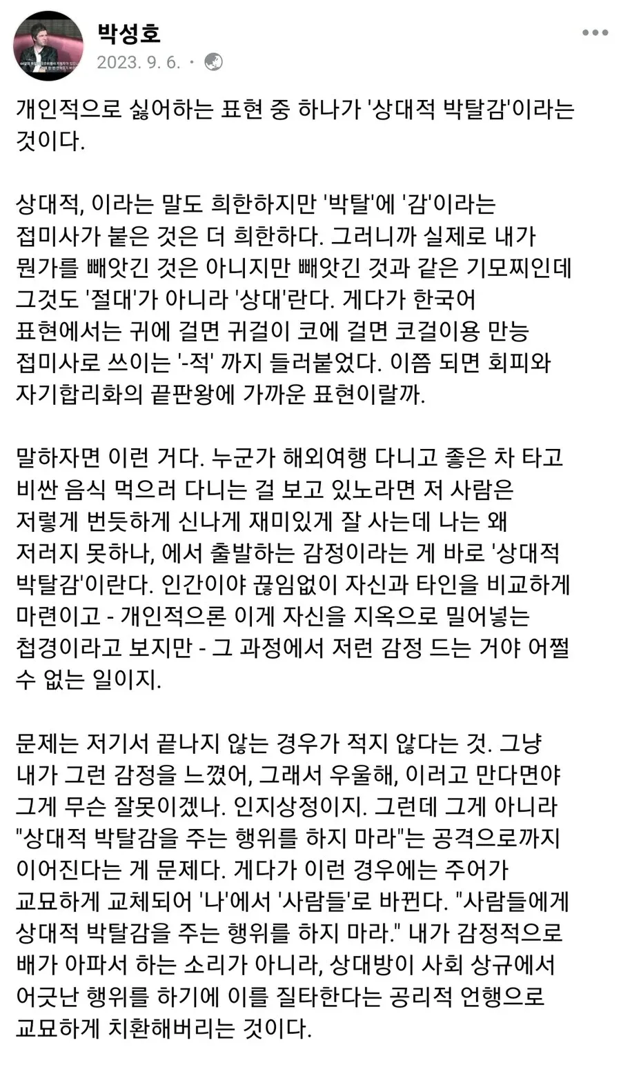 상대적 박탈감에 대한 비판 에세이