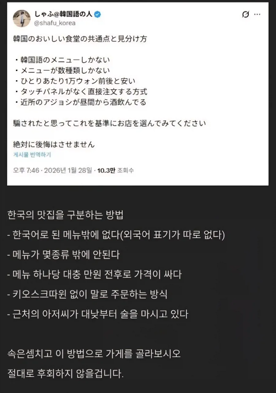 한국 맛집 찾기 팁: 한국어 메뉴, 낡은 메뉴판, 저가격, 구두 주문