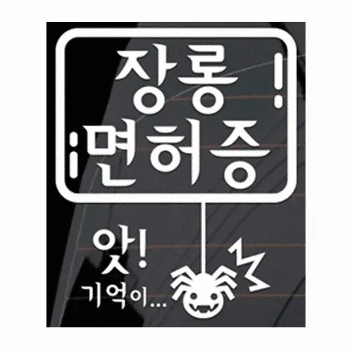 착한운전 마일리지로 면허정지 예방하기