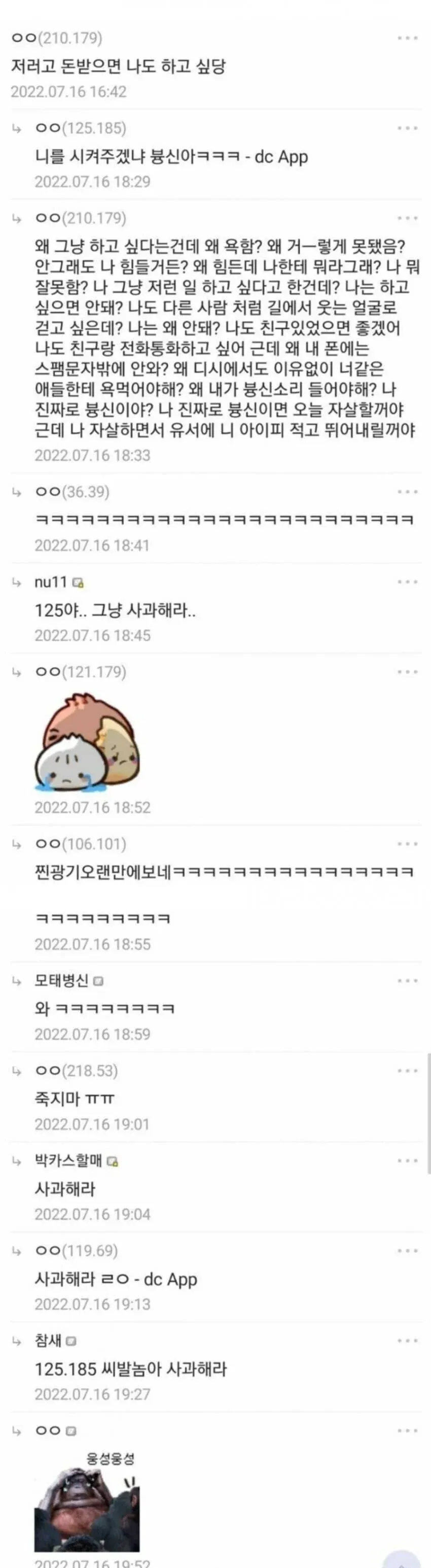 온라인 커뮤니티 댓글 글타래 스크린샷