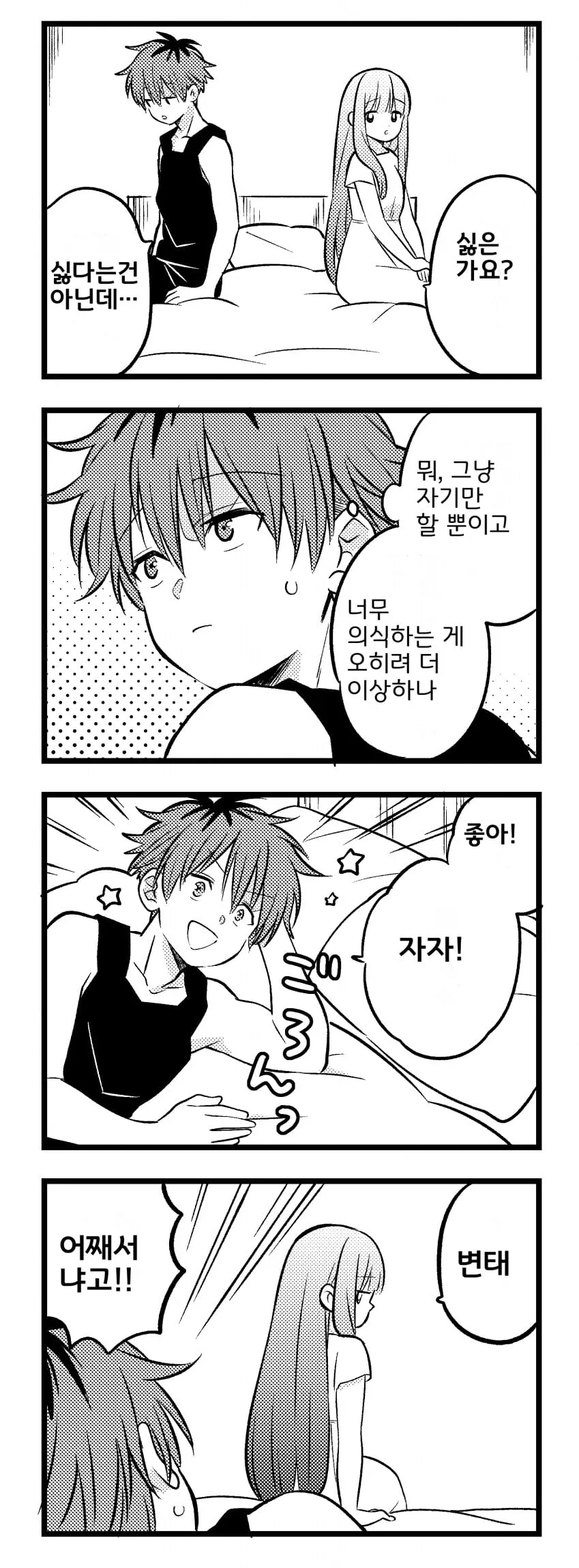페른과 슈타르크가 한 침대에서 깨어나 당황하는 장면