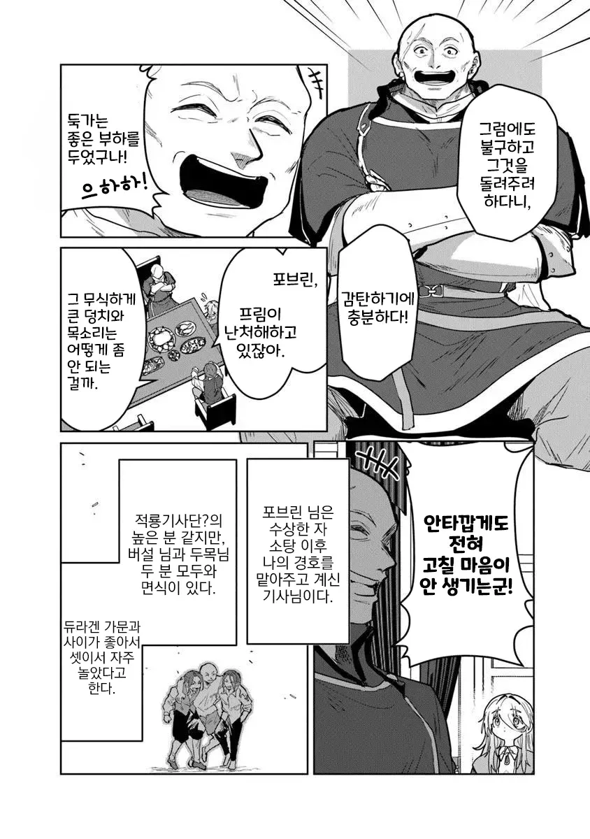 웹소설 캐릭터들의 판타지 대화 장면
