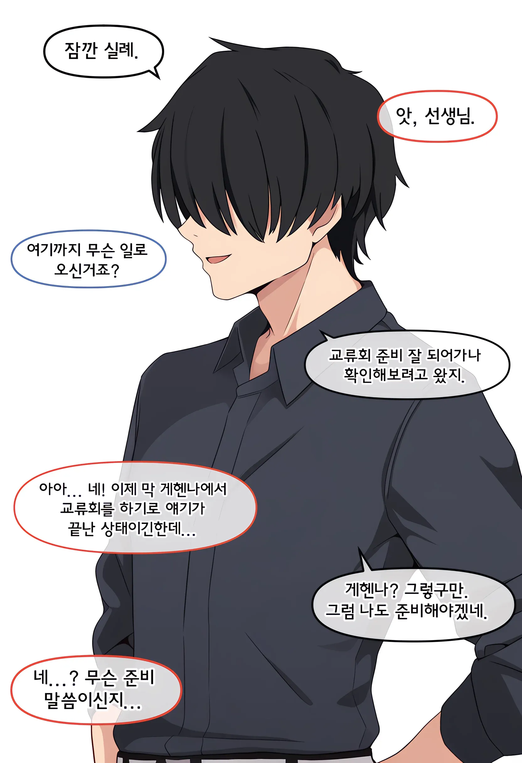 교류회 준비 상황을 확인하는 선생님과 학생의 대화 장면