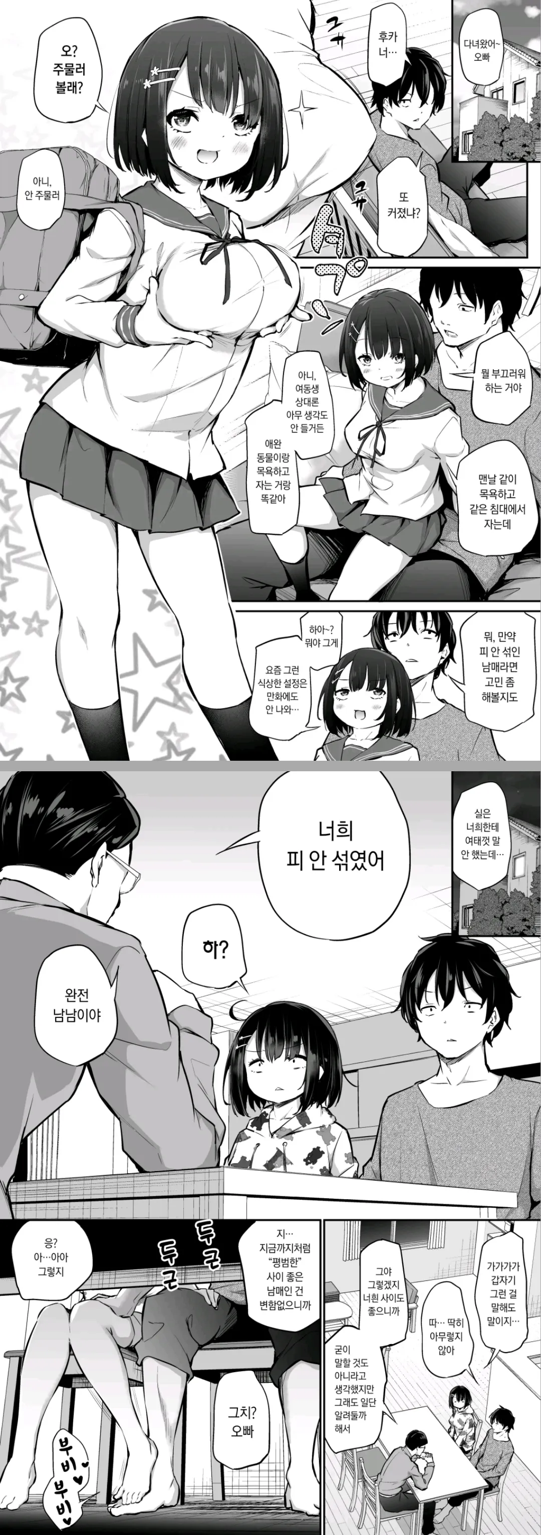 웹툰 거리감 고장난 남매에서 혼란스러워하는 캐릭터의 반응 장면