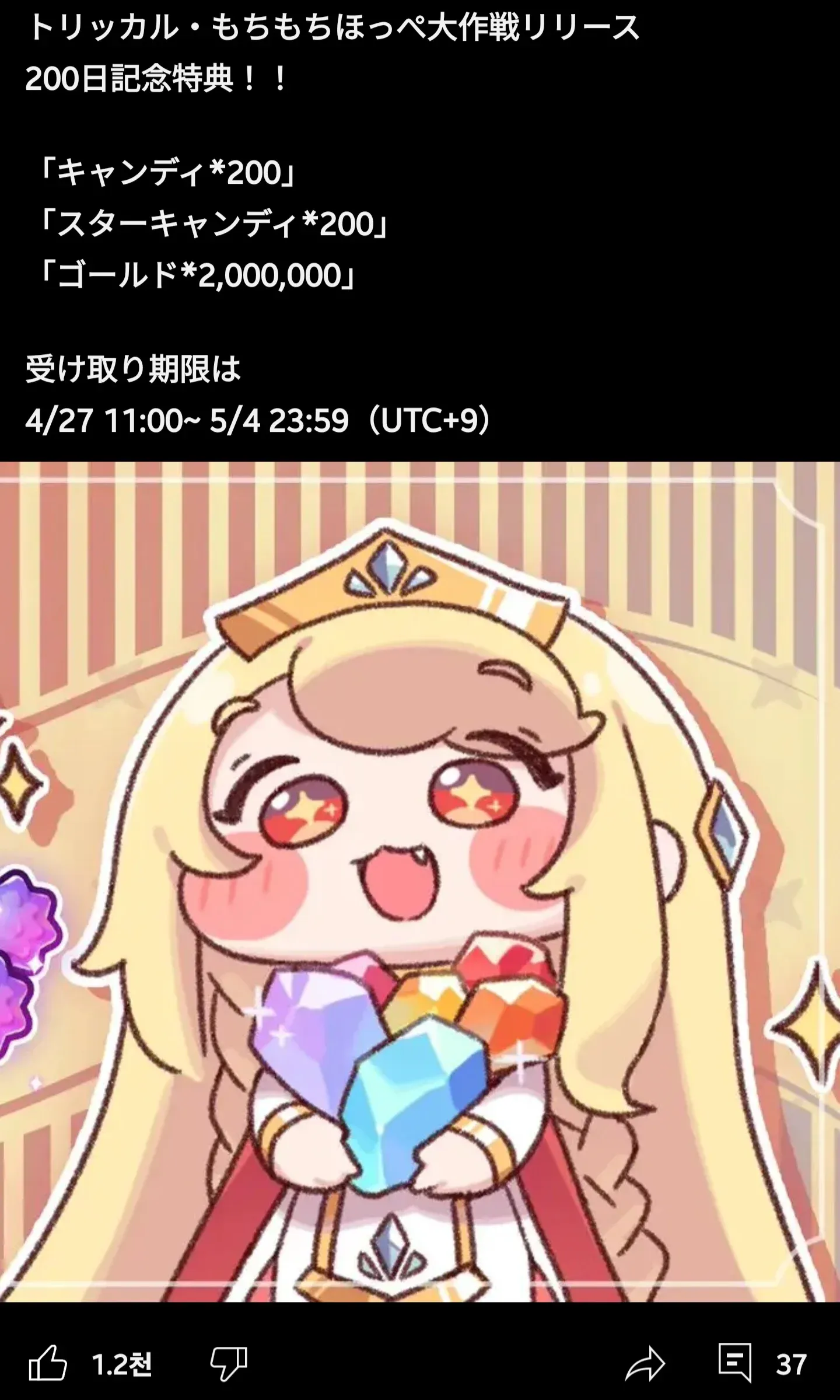 트릭컬 4/27~5/4 이벤트 일본유저 착각 관련