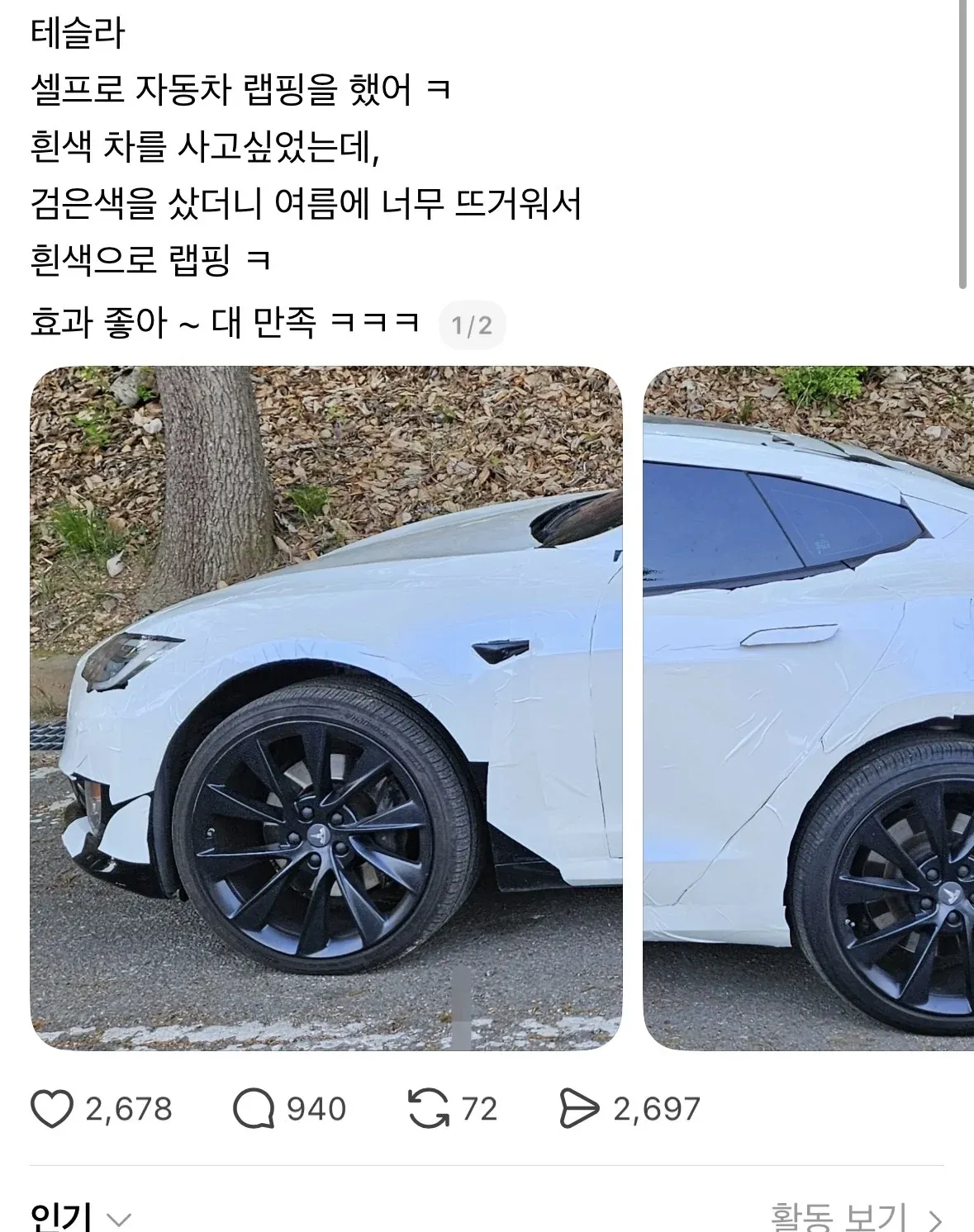 테슬라 셀프 랩핑 경험을 공유한 온라인 댓글