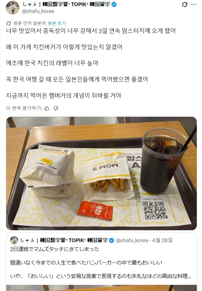 일본인 유학생의 맛스터치 치킨버거 극찬 댓글