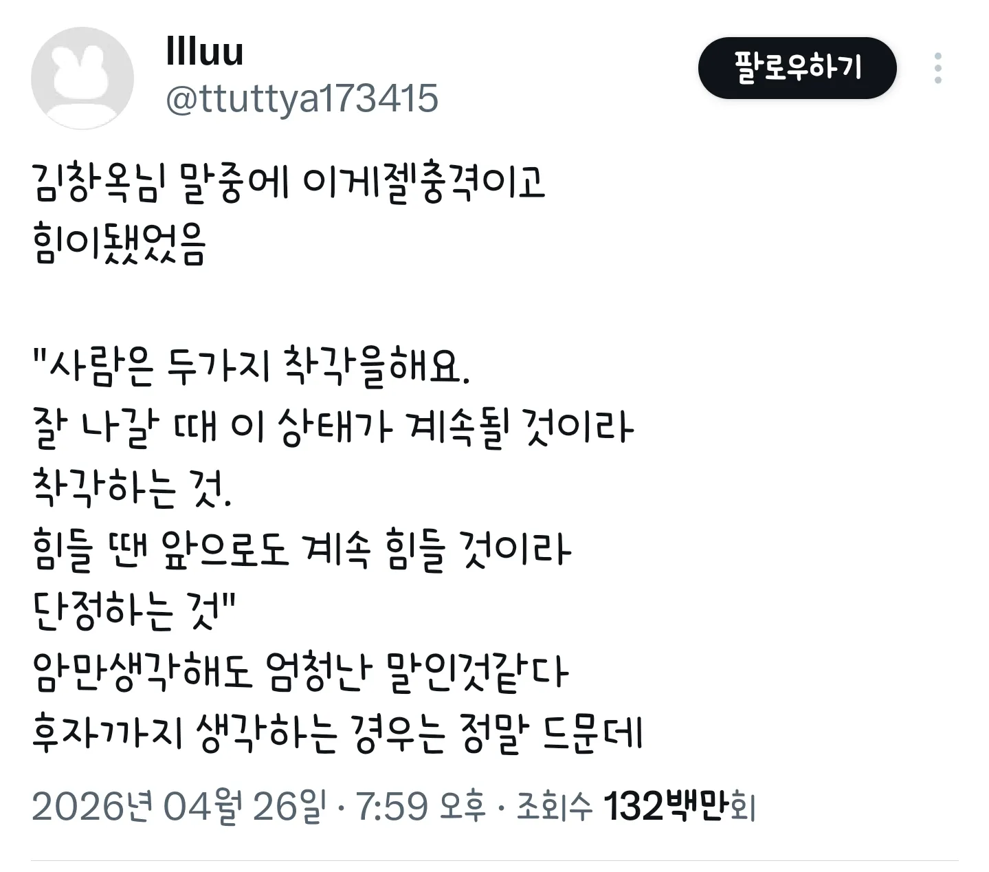 앞날이 어두울 것 같다는 부정적 생각을 단정하지 말기 권고 댓글