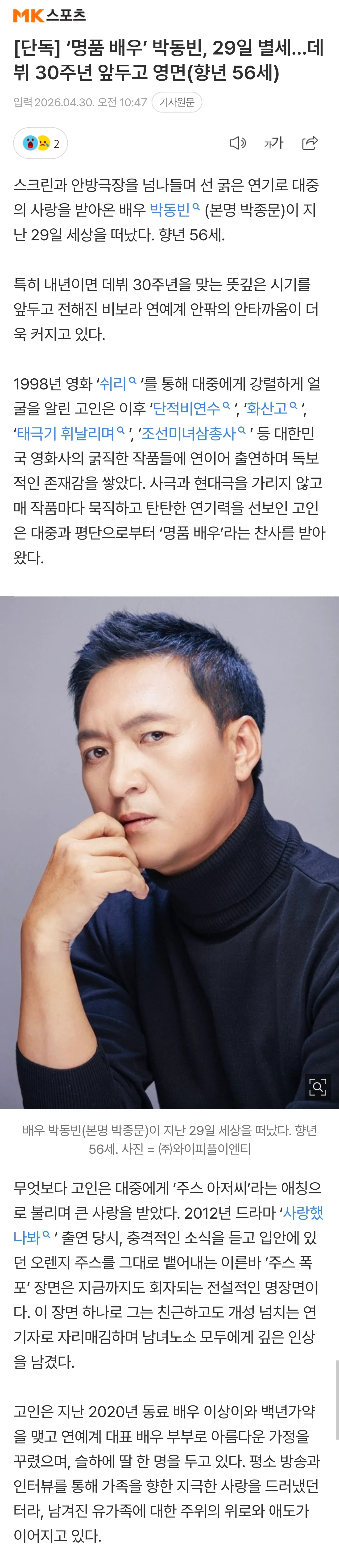 배우 박동빈 향년 56세 별세 뉴스 기사