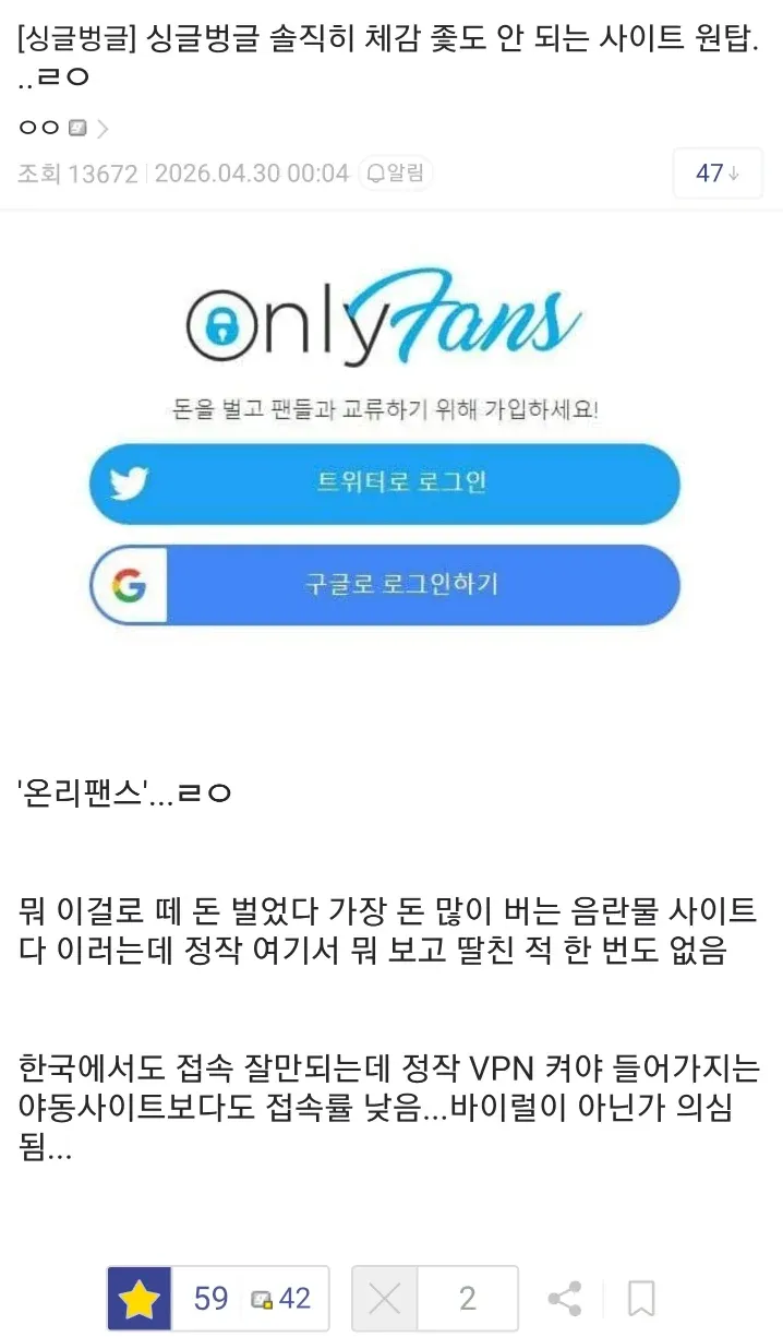 성인 사이트 접속률 및 이용 경험에 대한 남성 사용자들의 댓글 스크린샷