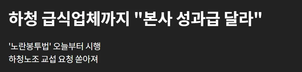 하이닉스 하청 노조 분사 성과금 요구, 노란봉투법 시행