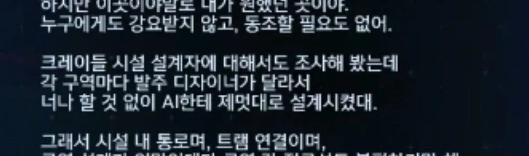 구역별 디자이너 변경으로 인한 게임 내 맵의 복잡한 통로와 트램 구조를 설명하는 문서