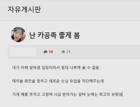 카공족이 매출에 도움이 된다는 카페 알바의 자유게시판 글