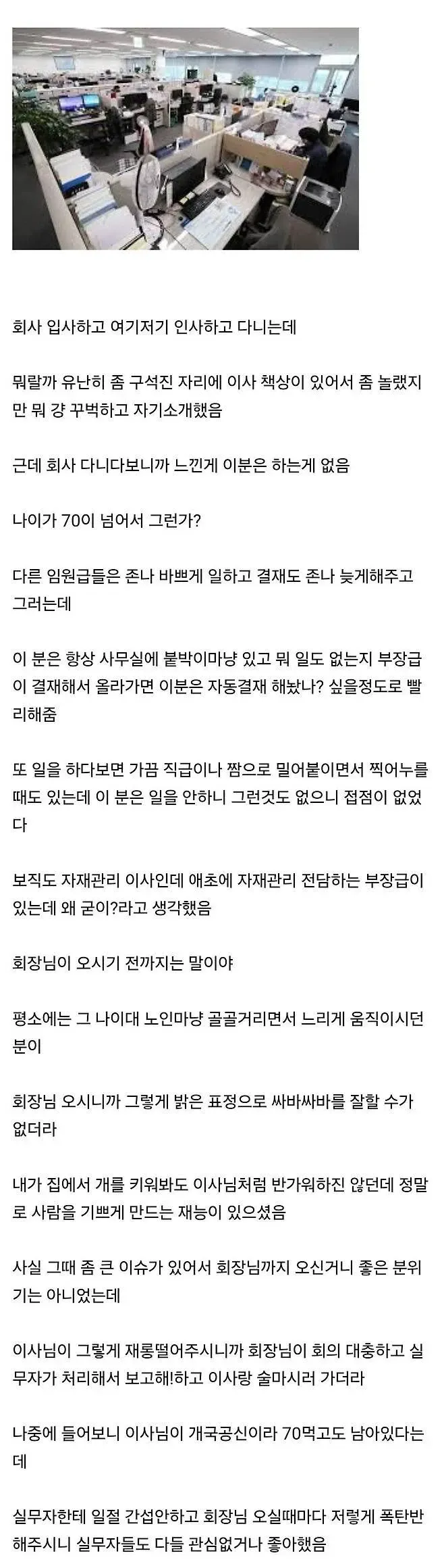 회장 앞에서만 활발해지는 70대 이사님의 이중적 업무 태도