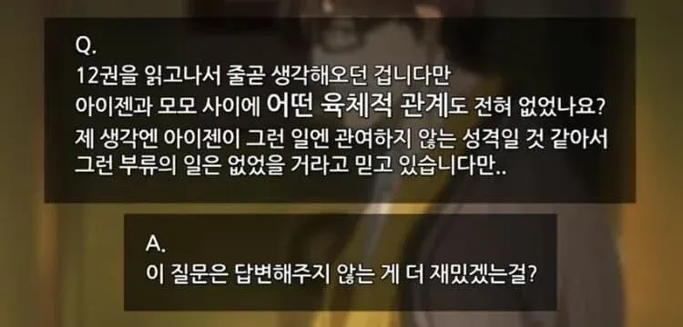 블리치 작가가 회피한 아이젠-모모 관계 QnA