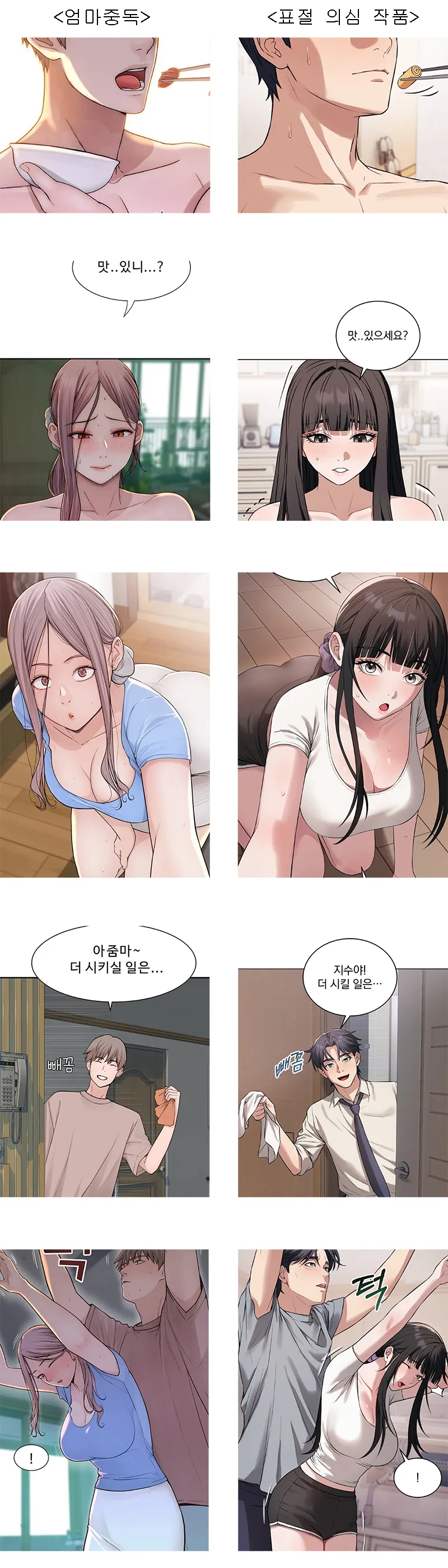 성인웹툰 표절 의심 사건 관련 이미지