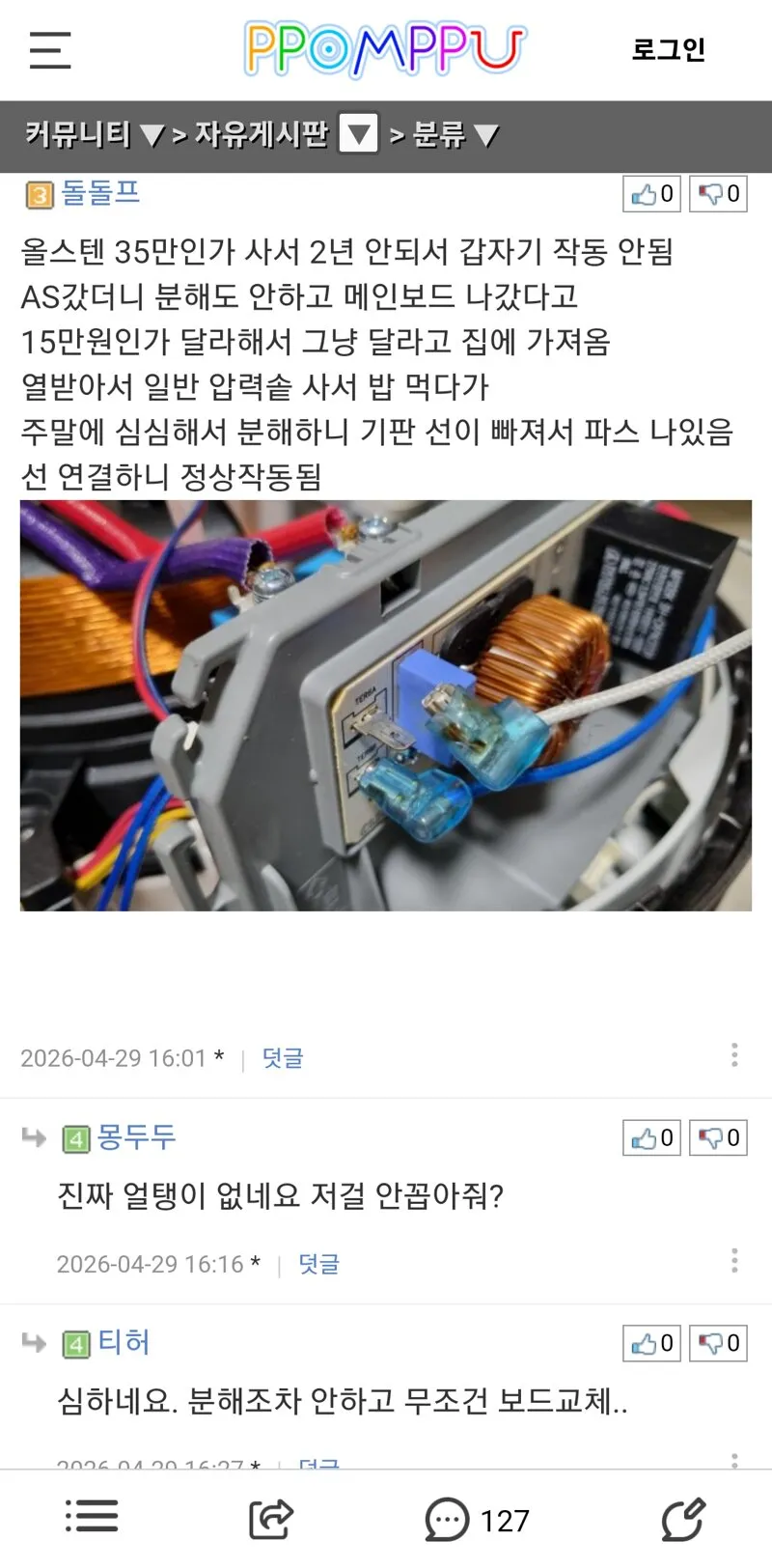 ```
한국 온라인 커뮤니티 댓글, 쿠X 전자압력솥 부실 AS 비판
```

**설명:**
- 이미지의 주요 내용(쿠X 압력솥, AS 불만)을 명시
- 댓글의 성격(비판/불만)을