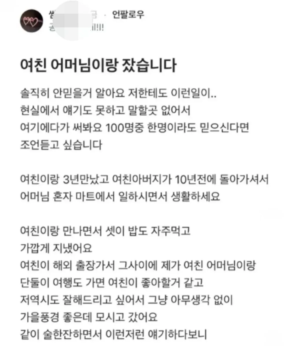 ```
여친 어머님 관계 고민 댓글
```