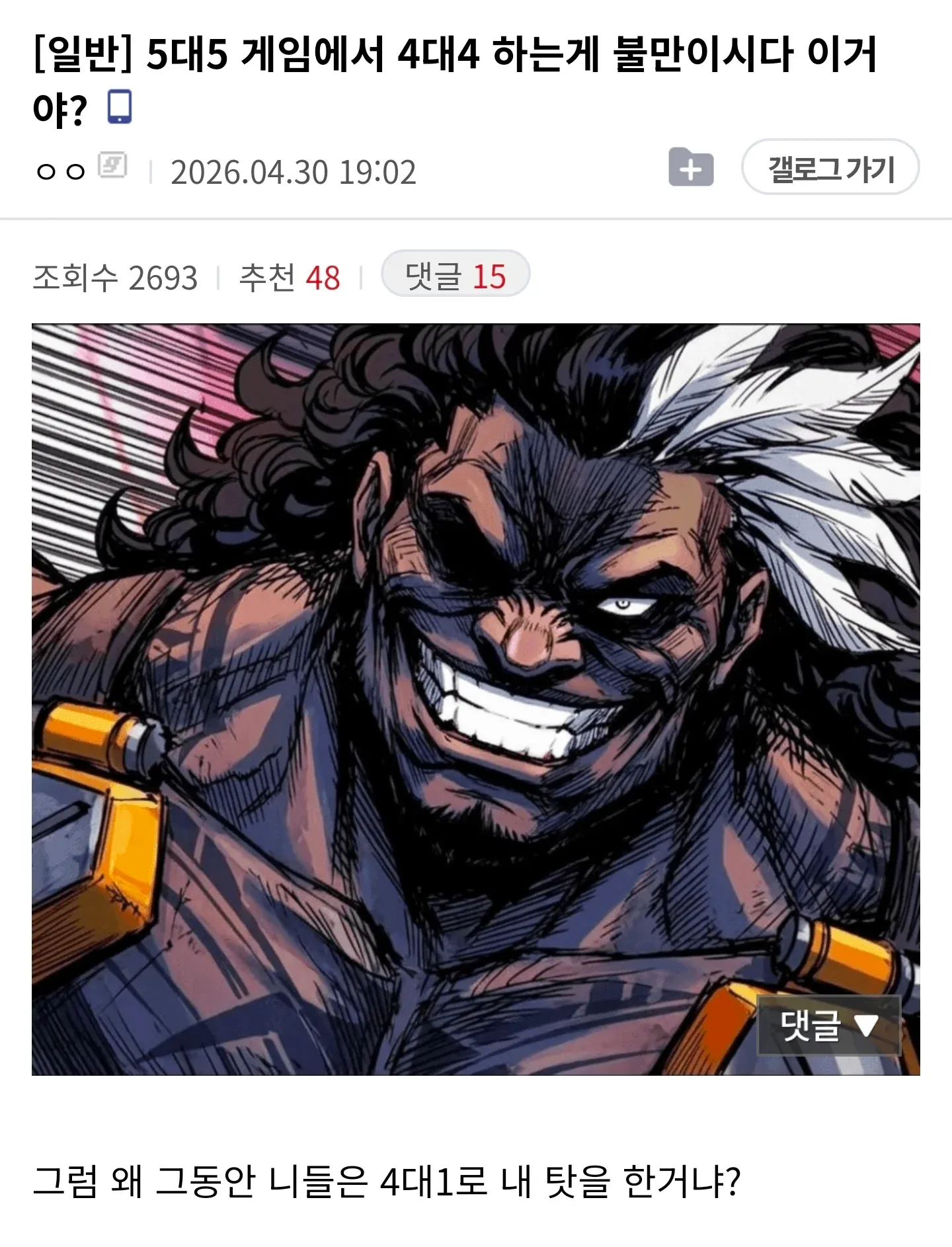 옵치 5대5와 4대4 게임 차이에 관한 커뮤니티 댓글