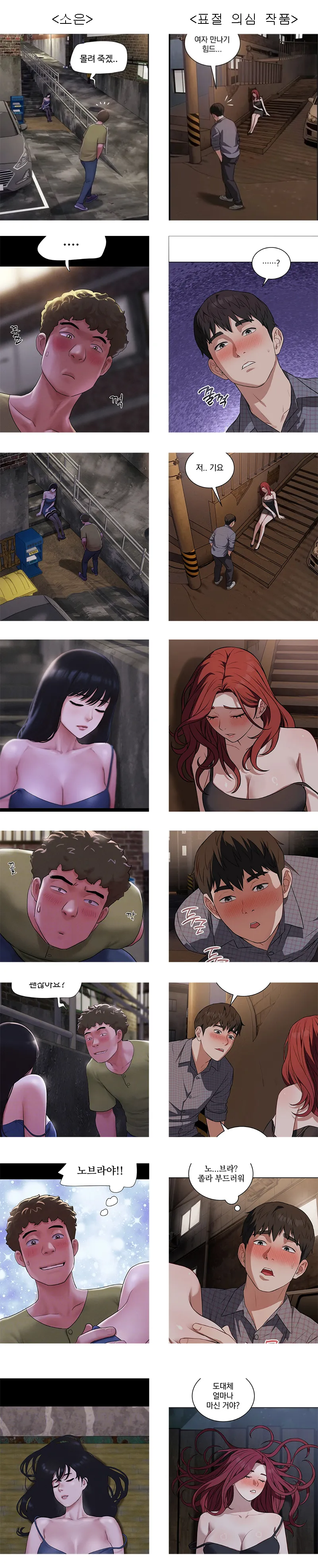 성인웹툰 표절 의심 작품 목록을 비교한 이미지