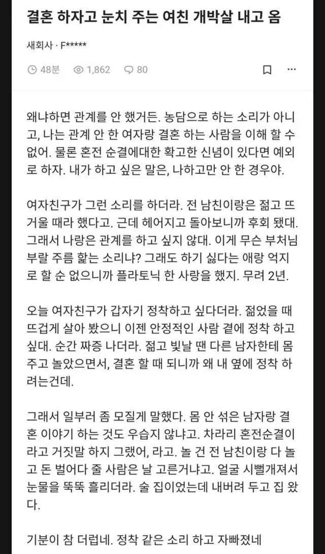 관계 불일치로 결혼을 거부하는 남자의 온라인 커뮤니티 댓글