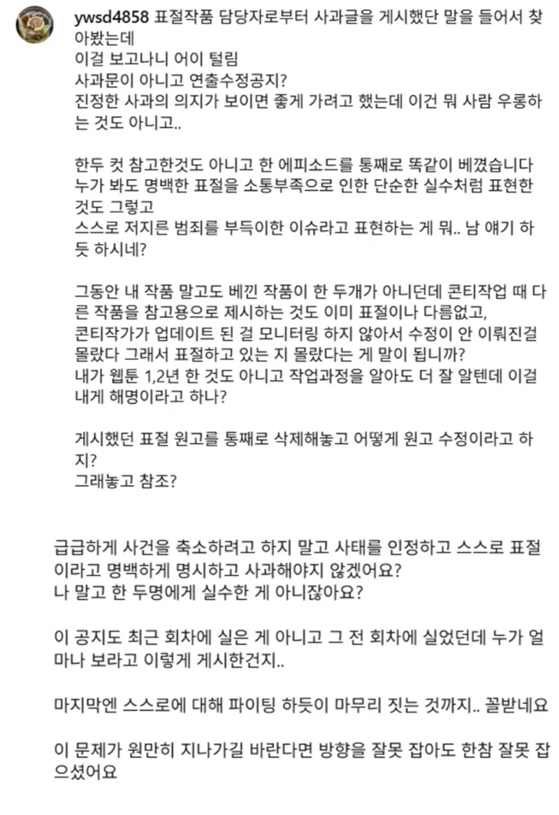 성인웹툰 표절 사건 관련 비판 댓글 스크린샷