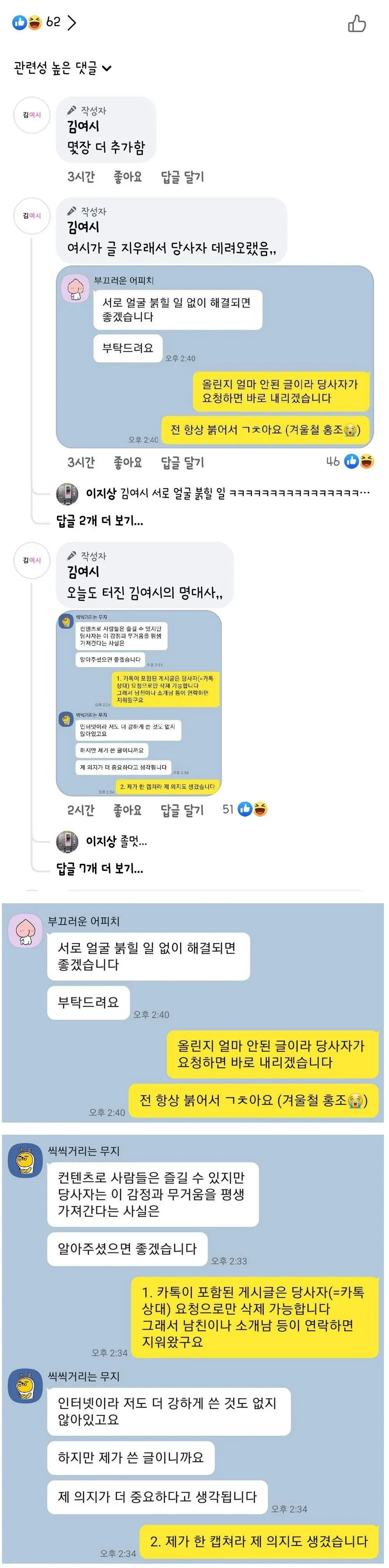 신입사원 뒷담을 나누다가 선배에게 들킨 웹툰