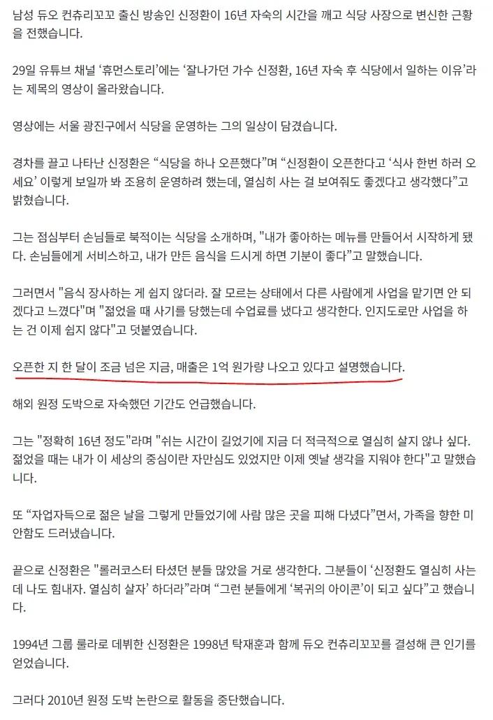 신정환이 16년 자숙 후 식당 사장으로 변신, 월 매출 1억 원 달성한 모습