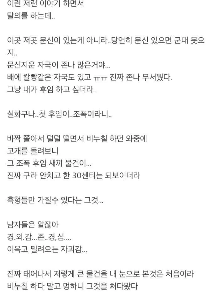 군대에서 조폭 후임을 받은 경험담 텍스트 이미지
