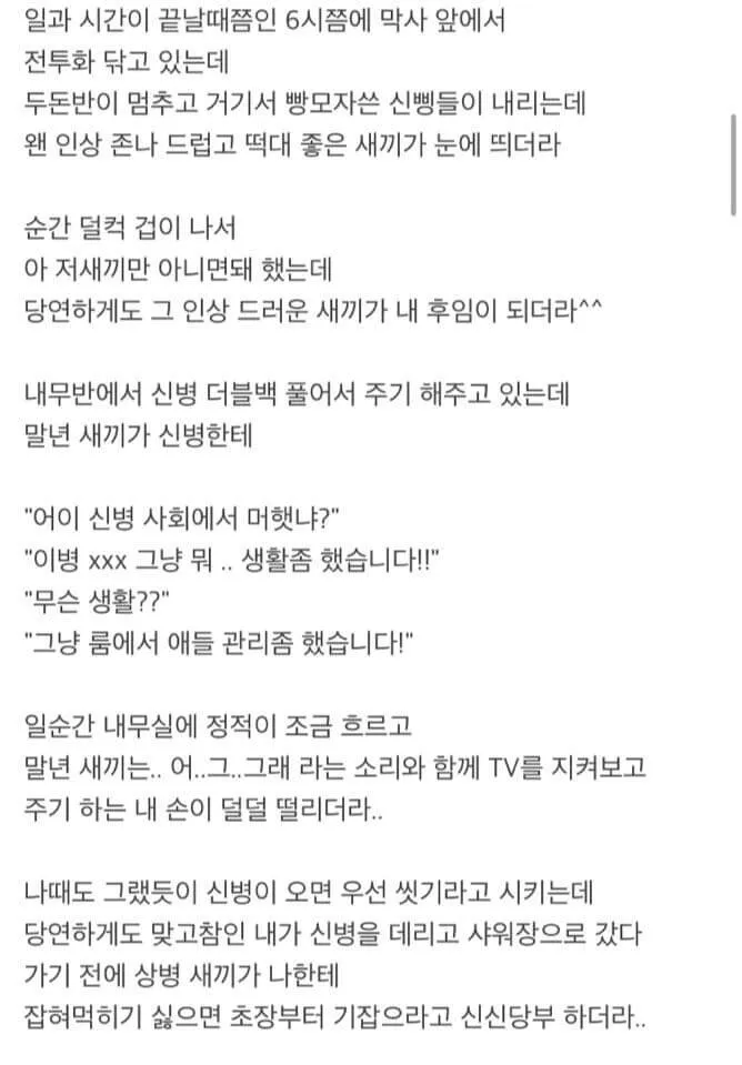 폭력적인 신병 후임을 받은 군대 경험담 텍스트 스크린샷