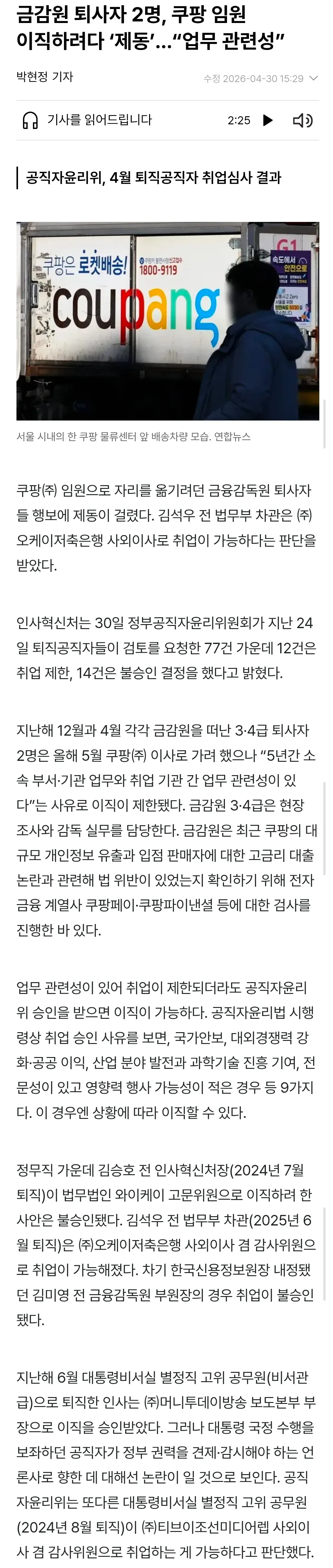 서울 쿠팡 물류센터 앞의 배송차량