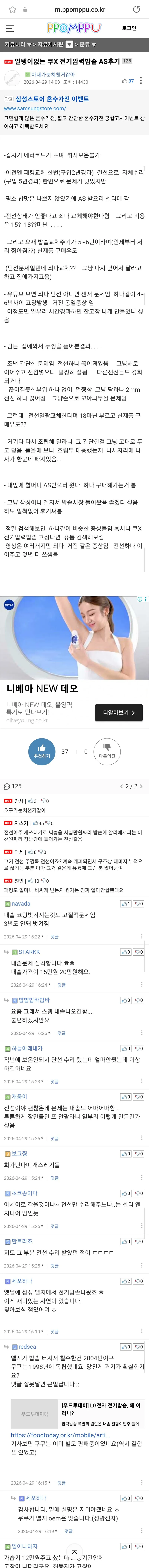 쿠쿠 전기압력밥솥 AS 경험에 대한 온라인 커뮤니티 댓글 토론