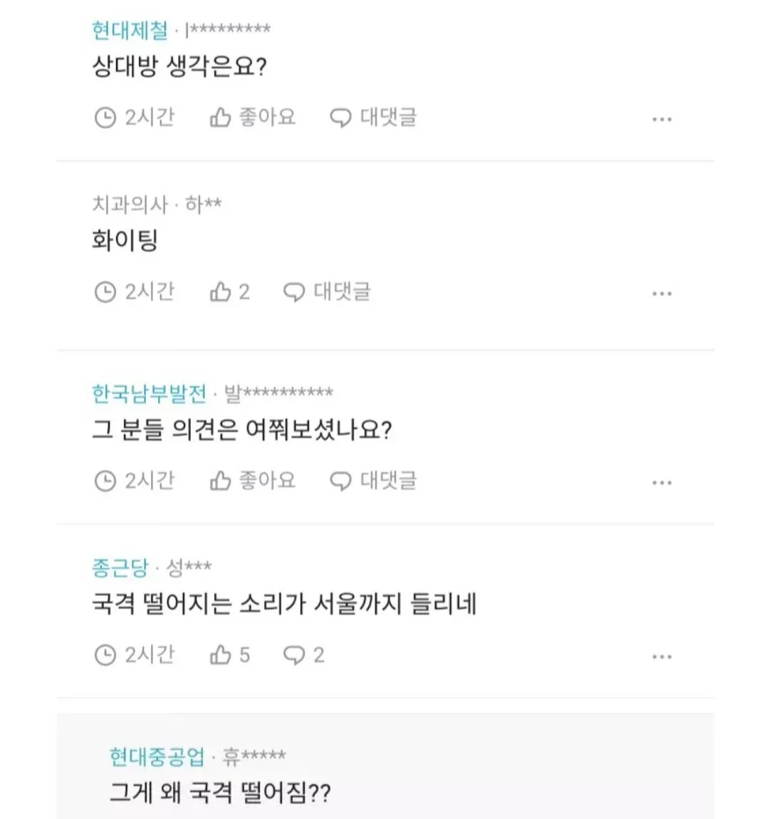 직장인 커뮤니티에서 국제결혼 선언에 대한 다양한 반응 댓글들