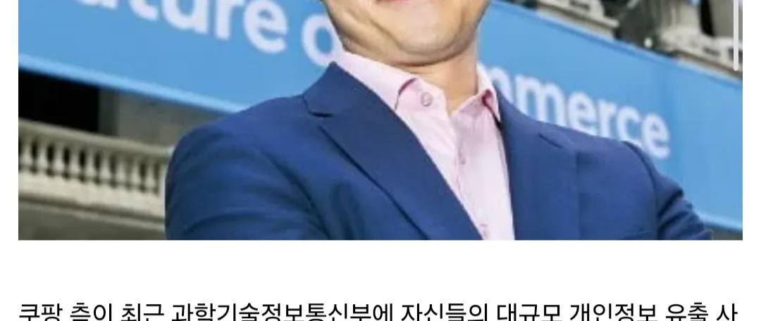 쿠팡, 백악관 보고 위협으로 수사 중지 요구하는 뉴스 기사 제목