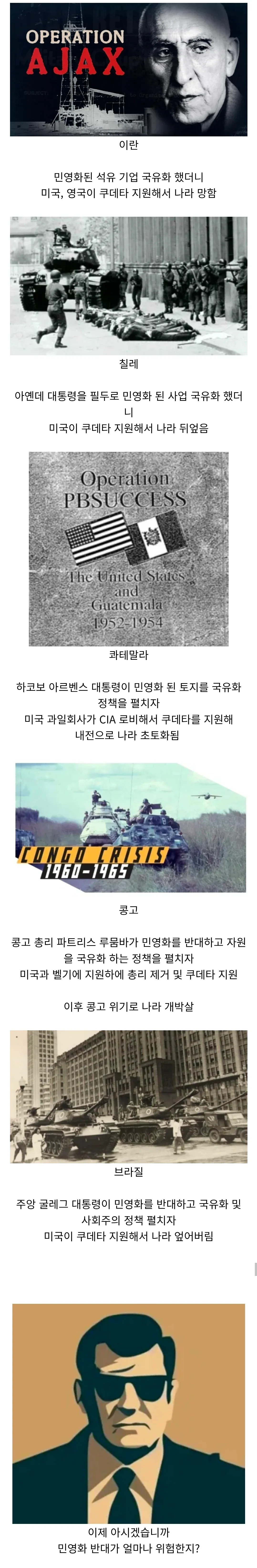 민영화로 인한 경제 초토화 사례들: 영국·칠레·볼리비아·아르헨티나