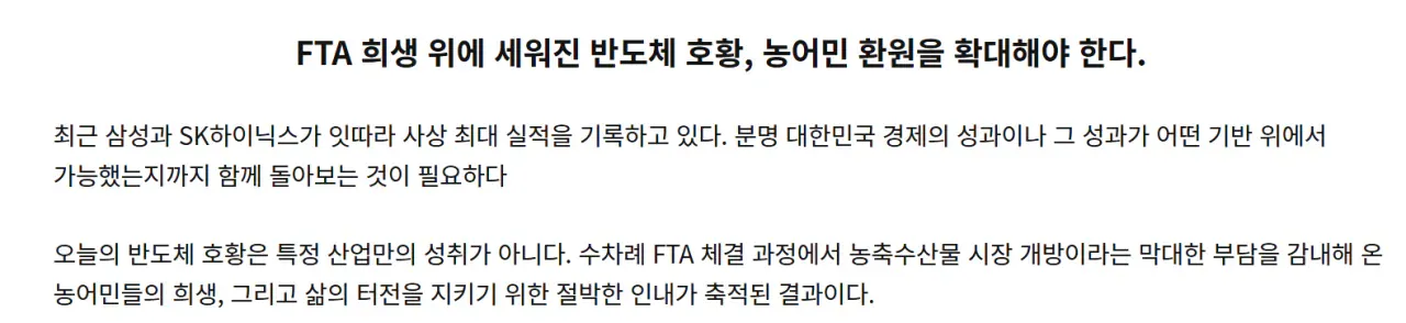 농어민 희생 위의 반도체 호황을 설명하는 뉴스기사