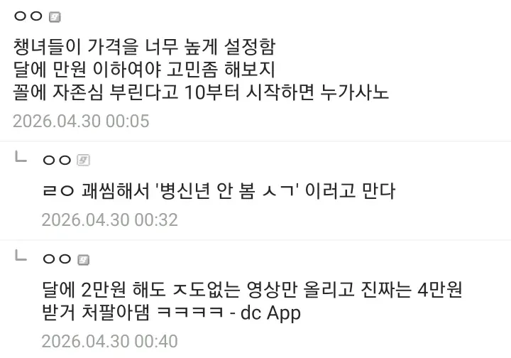 한국 온라인 커뮤니티 댓글로 성인 콘텐츠 가격 및 품질에 대한 사용자 불만을 다룬 스크린샷

**더 간결하게:**

성인 사이트 가격대 및 품질 관련 커뮤니티 댓글 모음

**가장
