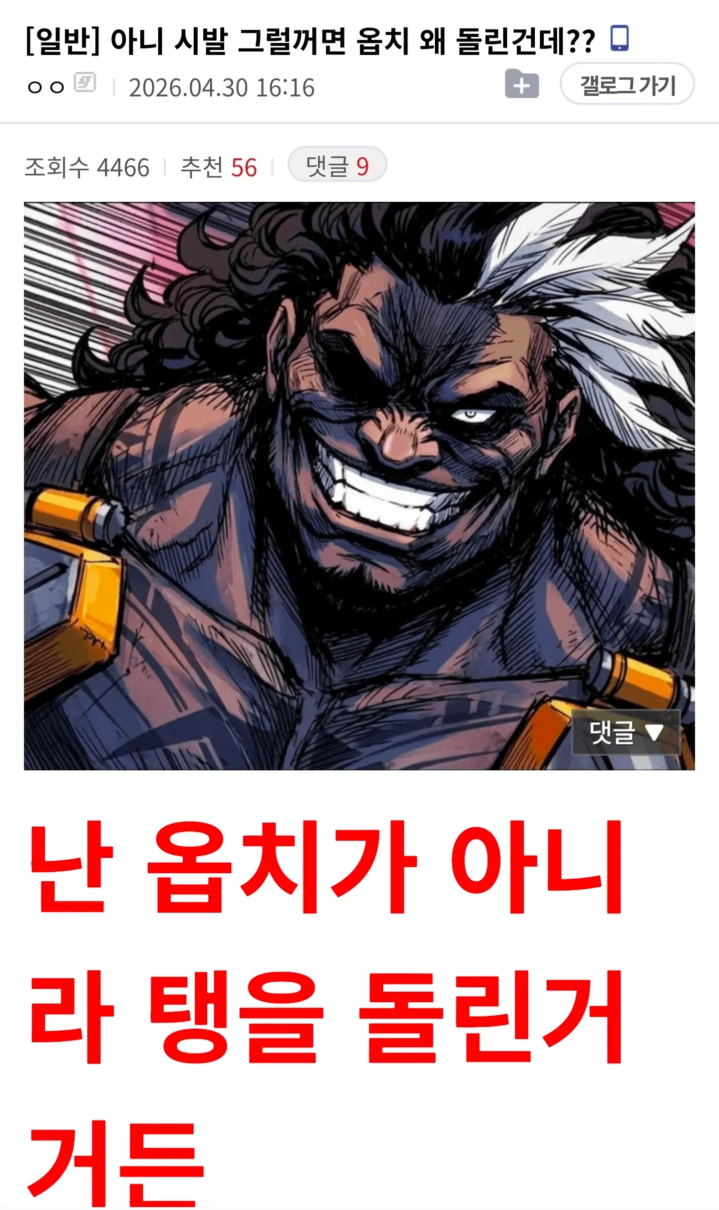 ```
오버워치 탱장연 근황 댓글 스크린샷
```