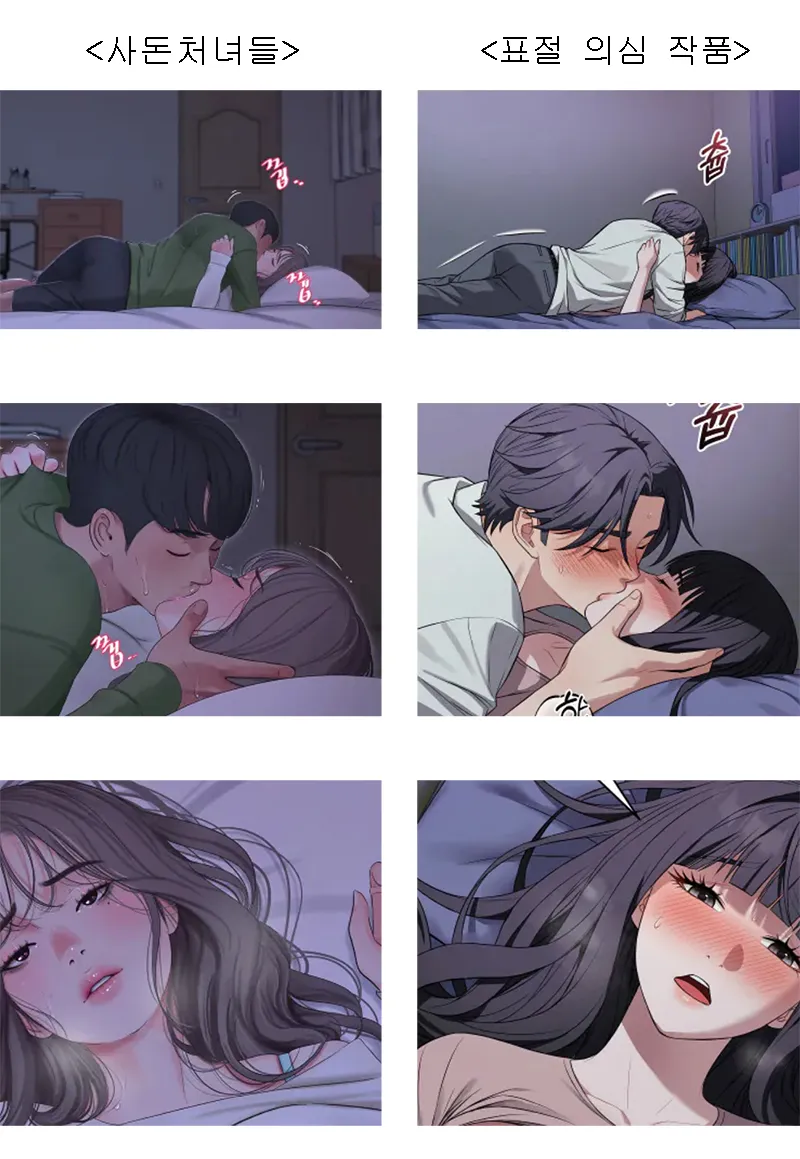 성인웹툰 표절 의심 사건 관련 이미지