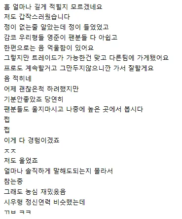 농심 팬들의 반응 댓글 모음