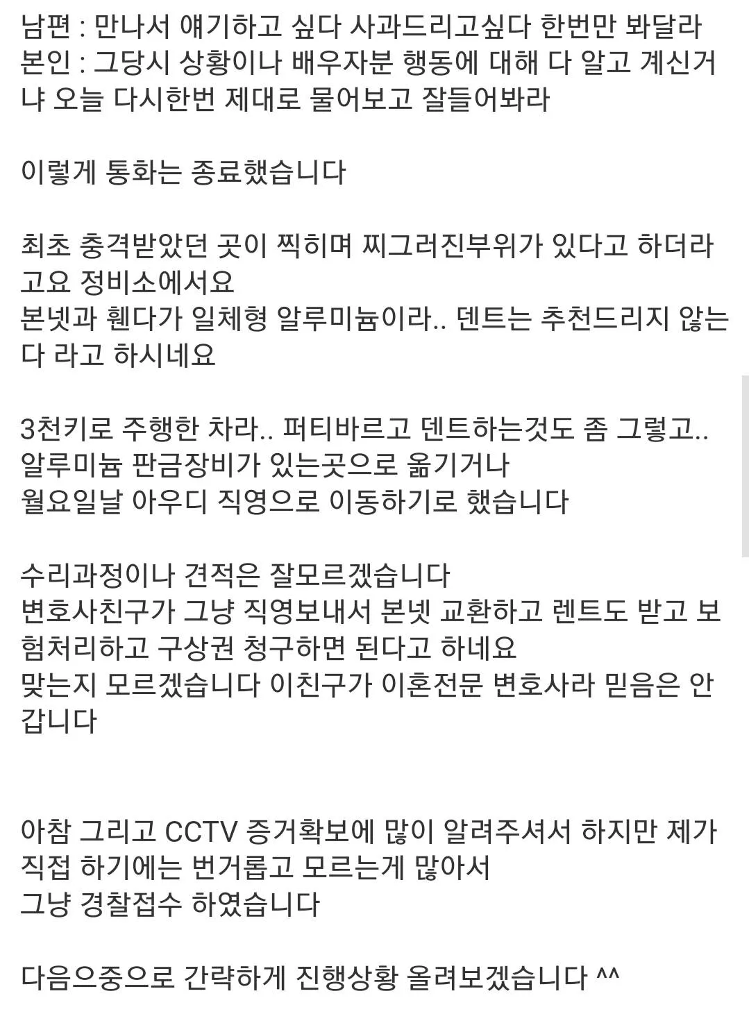아우디 차량 손괴 사고 후 정비소 상담, 보험 처리, 법적 대응에 관한 댓글