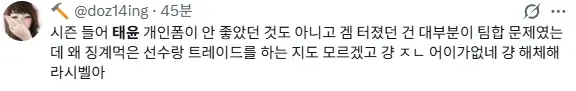 농심팀 경기력과 선수 구성에 대한 팬 비판 댓글 스크린샷