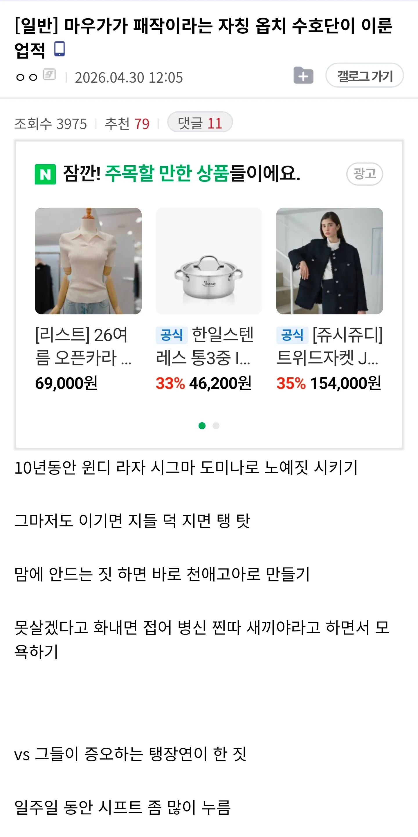 ```
옵치 탱장연 근황 관련 온라인 커뮤니티 게시물
```