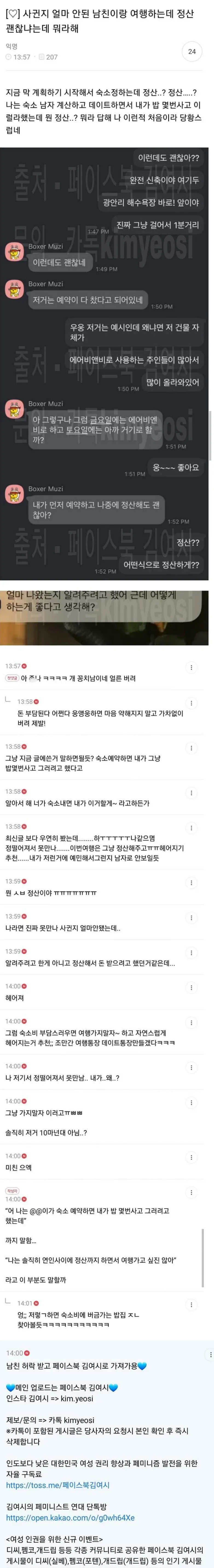 여행 경비 정산 문제에 대한 온라인 커뮤니티 댓글 스레드