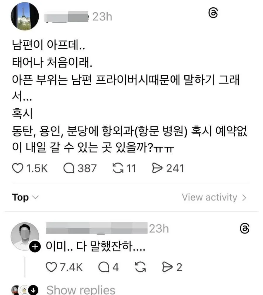 남편 건강 문제로 프라이버시 보호하며 향외과 예약 정보를 찾는 상담글
