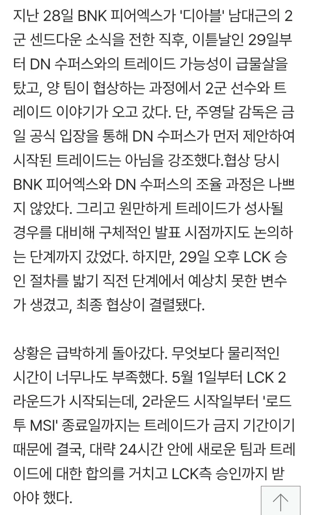 디아블 선수, BNK 피어엑스에서 DN 슈퍼스로의 트레이드 결정