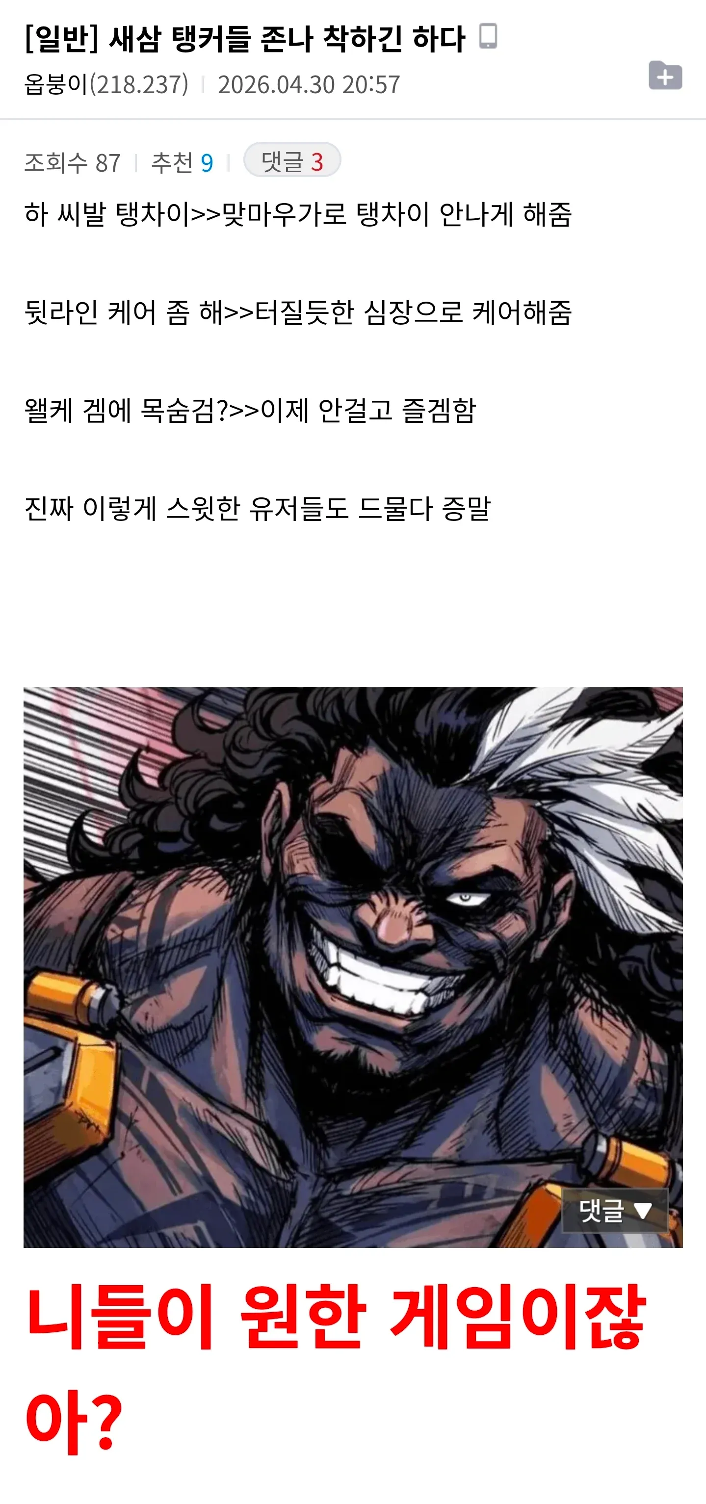 오버워치 탱커 근황 커뮤니티 댓글 글타래