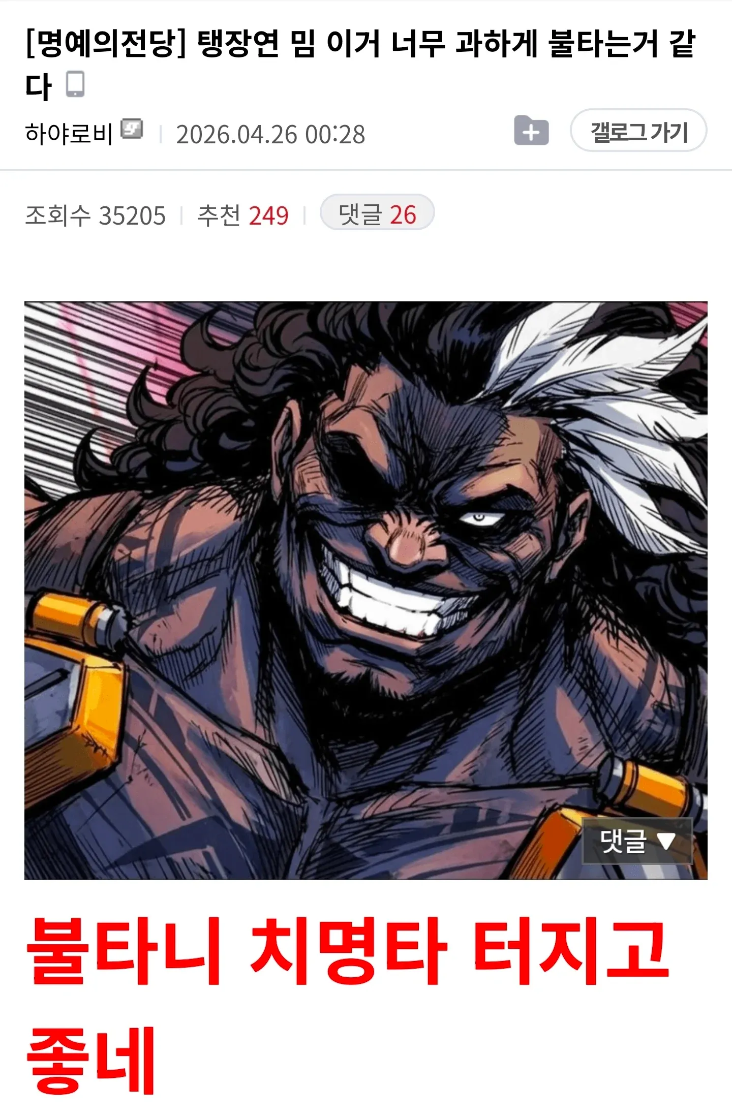 옵치 커뮤니티 게시물: 캐릭터 성능 비판 댓글