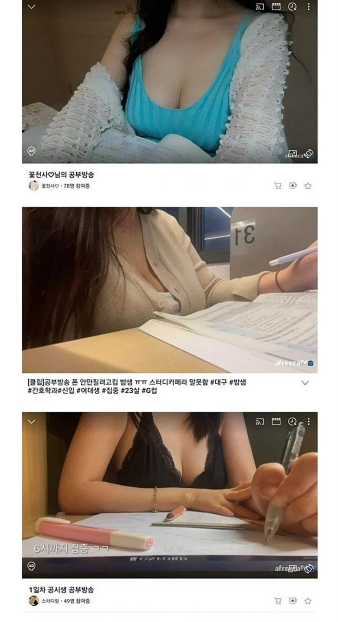 꽃센샤오의 공부방송 스트림, 78명 시청 중
