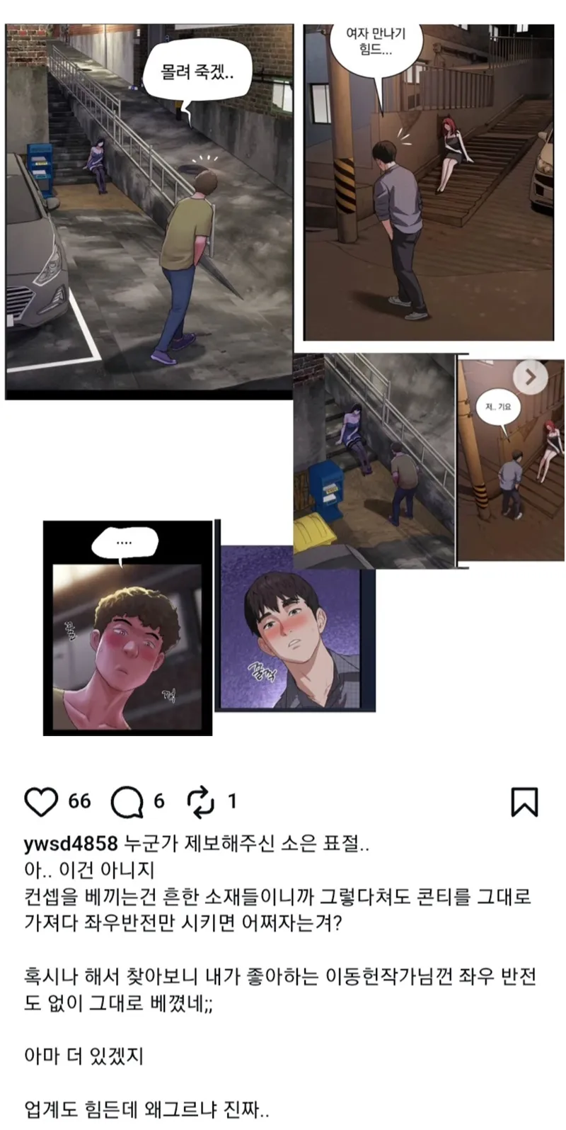 웹툰 표절 사건 관련 온라인 댓글, 작품 무단 사용 지적